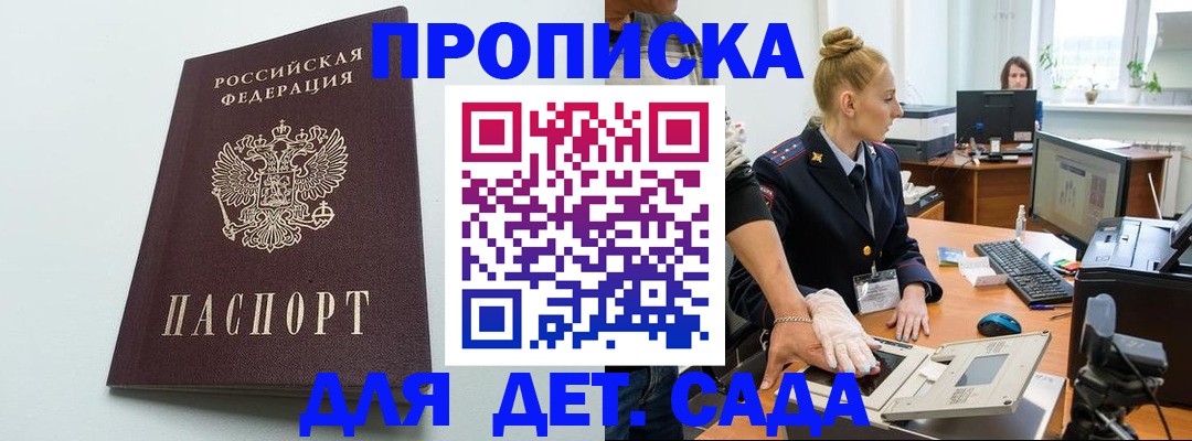 временная прописка в Мичуринске