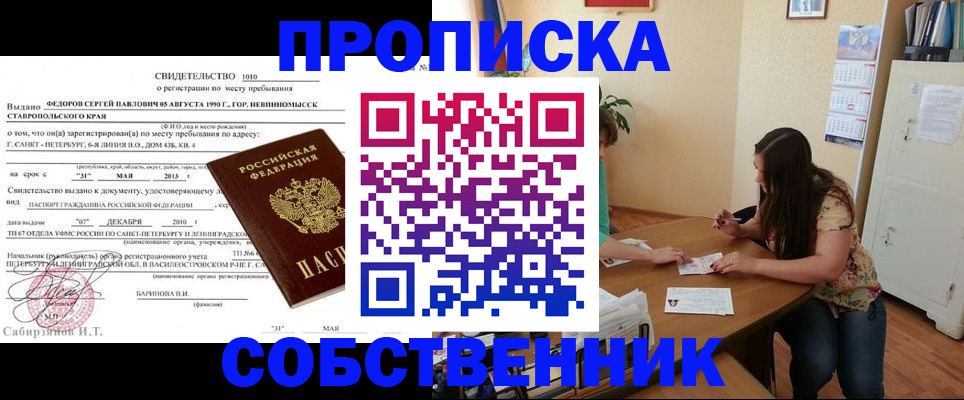 прописка паспорт в Мичуринске