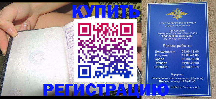 прописка для работы в Мичуринске