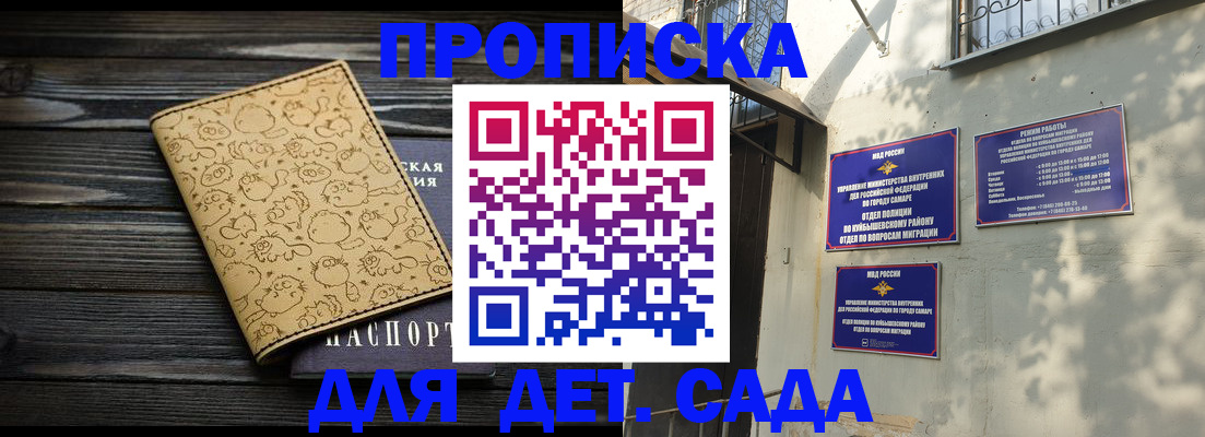 временная регистрация для школы в Мичуринске